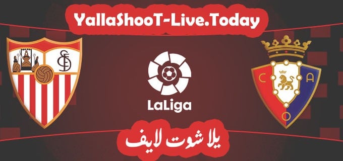 مباراة اشبيلية وأوساسونا يلا شوت