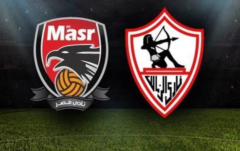 مباراة الزمالك ونادي مصر