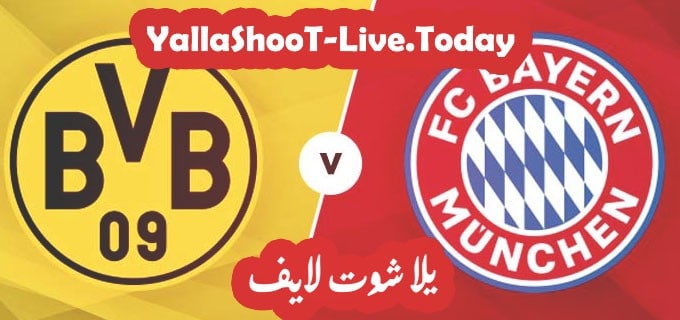 مباراة بايرن ميونخ وبوروسيا دورتموند يلا شوت