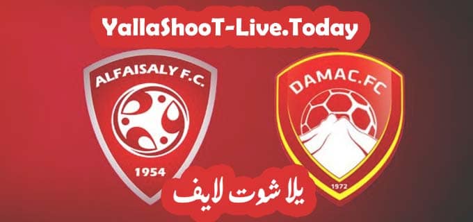 مباراة ضمك والفيصلي يلا شوت