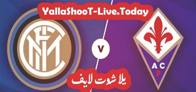 مباراة ميلان وفيورنتينا يلا شوت