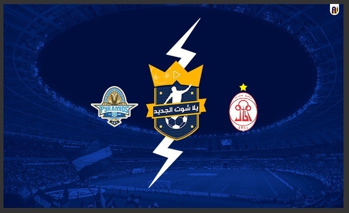 مباراة بيراميدز والاتحاد الليبي يلا شوت