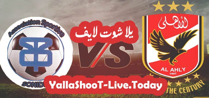 مباراة سونيديب والأهلي يلا شوت