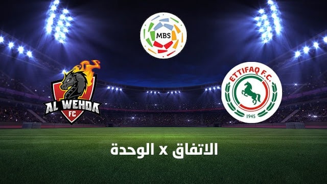 الاتفاق والوحدة يلا شوت