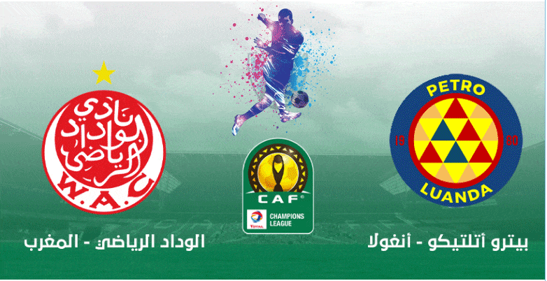 مباراة الوداد الرياضي و بترو أتلتيكو بث مباشر