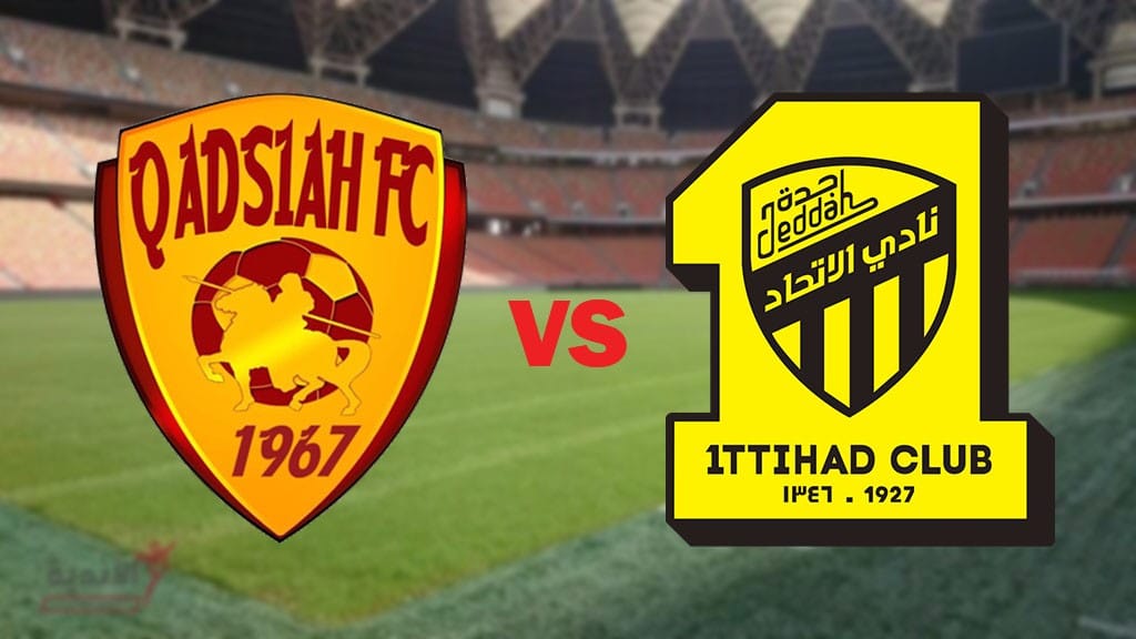مشاهدة مباراة الإتحاد والقادسيه بث مباشر 