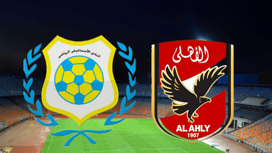 مباراة الأهلي والإسماعيلي