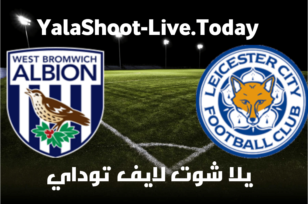 تقرير مباراة ليستر سيتي وست بروميتش اليوم 21-04-2021 في الدوري الإنجليزي
