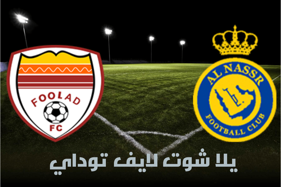 نتيجة مباراة النصر السعودي وفولاد اليوم 23-04-2021 في دوري أبطال آسيا