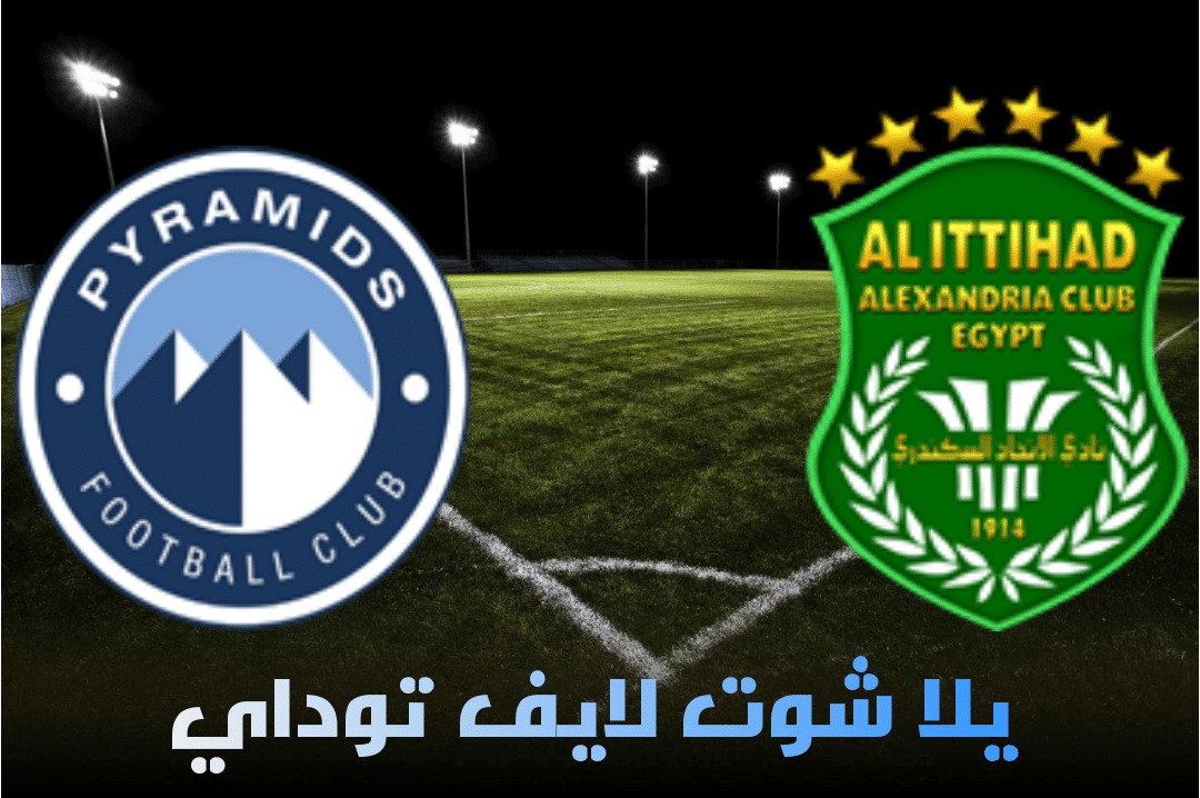 نتيجة مباراة الاتحاد السكندري وبيراميدز اليوم 24-04-2021 في الدوري المصري
