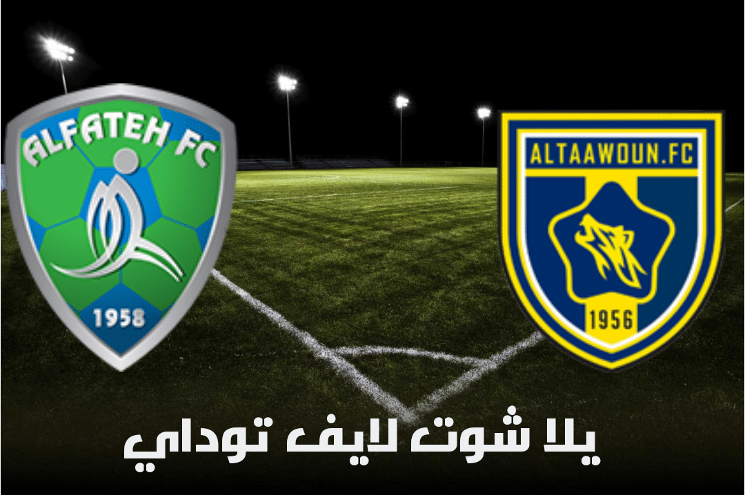 نتيجة مباراة التعاون والفتح اليوم 25-04-2021 في الدوري السعودي