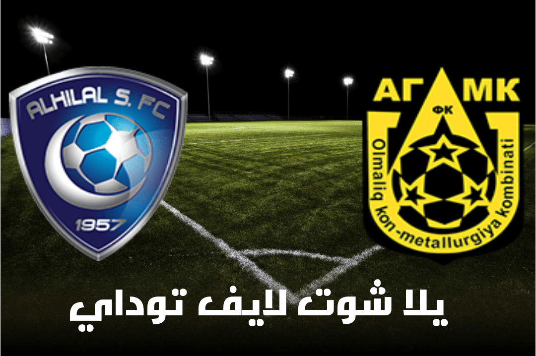 نتيجة مباراة أجمك والهلال اليوم 27-4-2021 في دوري أبطال آسيا