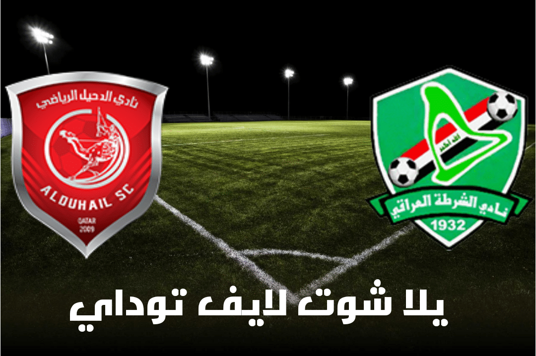 نتيجة مباراة الشرطة العراقي والدحيل القطري اليوم 27-4-2021 في دوري أبطال آسيا