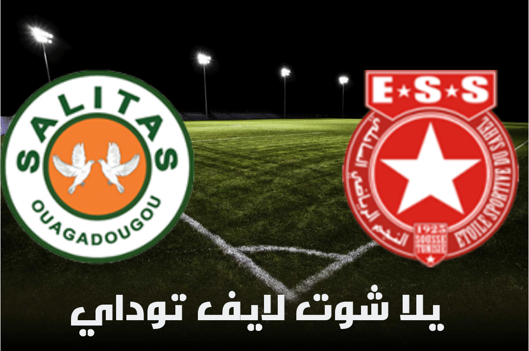 نتيجة مباراة النجم الرياضي الساحلي وساليتاس اليوم 28-4-2021 في كأس الكونفيدرالية