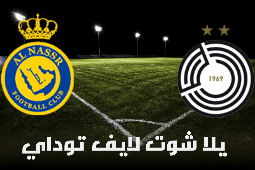 نتيجة مباراة السد القطري والنصر السعودي اليوم 29-4-2021 في دوري أبطال آسيا