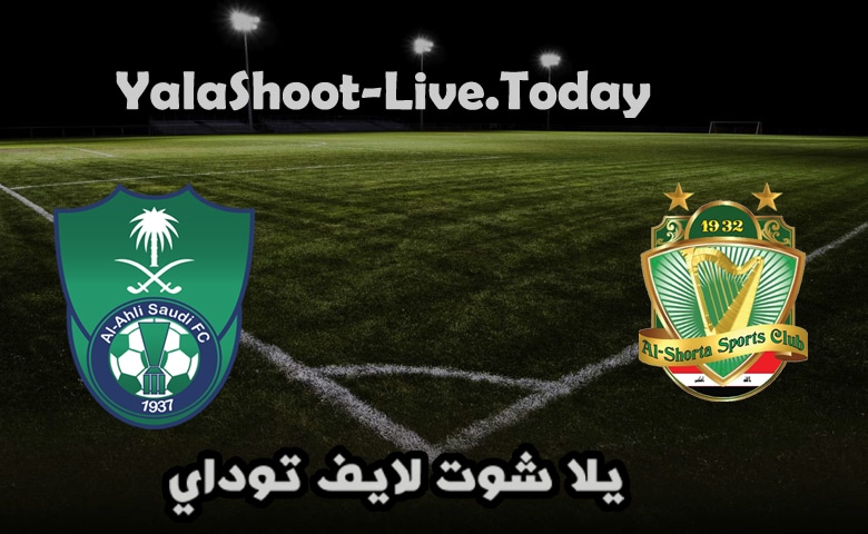 مباراة الأهلي السعودي والشرطة