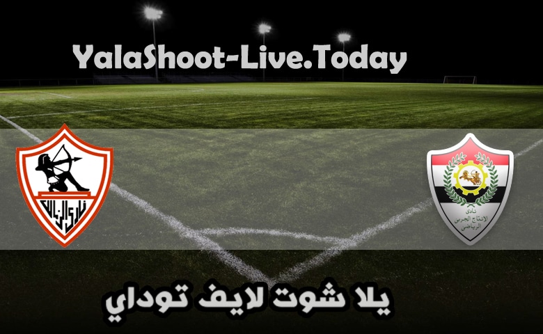 مباراة الانتاج الحربي والزمالك