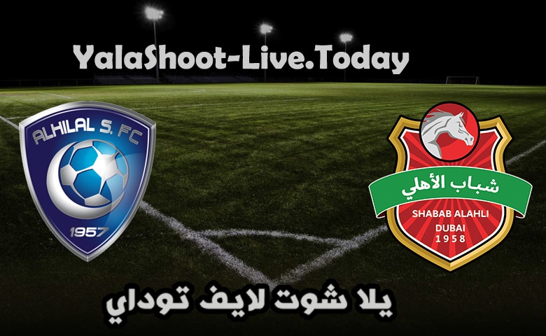  مباراة شباب الأهلي دبي والهلال