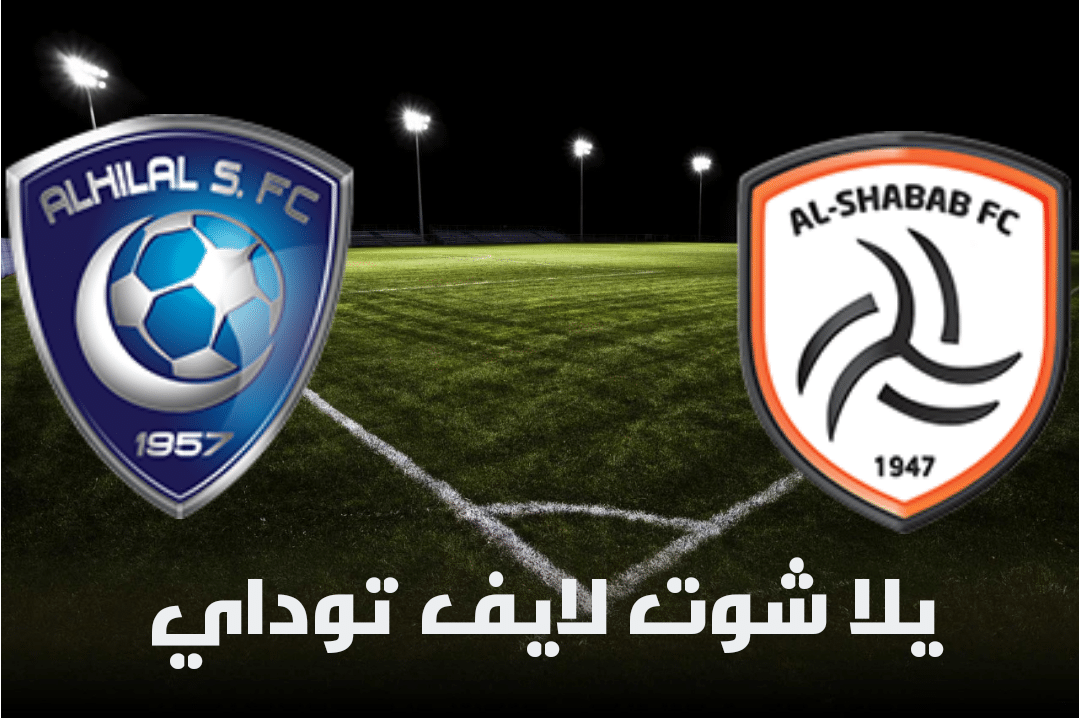 نتيجة مباراة الشباب السعودي والهلال اليوم 7-5-2021 في الدوري السعودي