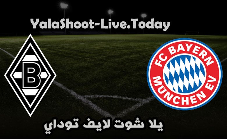 مباراة بايرن ميونخ وبوروسيا مونشنجلادباخ