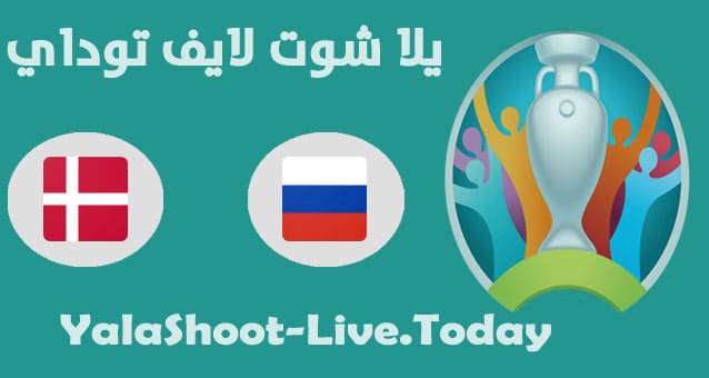 نتيجة مباراة روسيا والدنمارك اليوم في اليورو مباراة روسيا والدنمارك