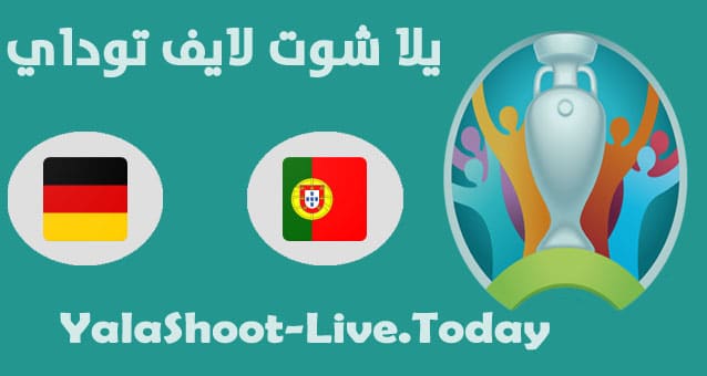 نتيجة مباراة البرتغال والمانيا اليوم في اليورو مباراة البرتغال والمانيا