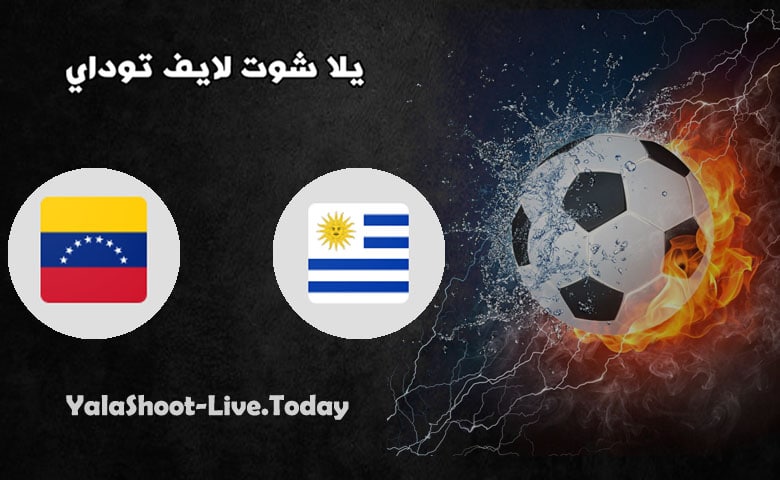 مباراة فنزويلا وأورجواي