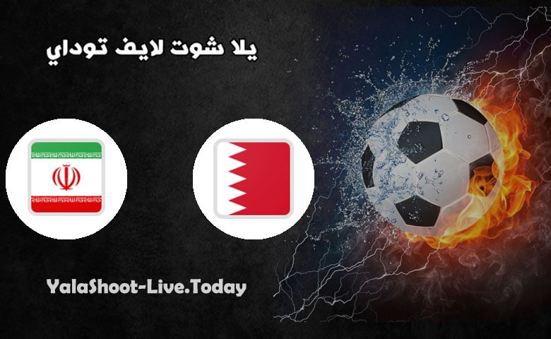 نتيجة مباراة البحرين وإيران اليوم 07-06-2021 في تصفيات كاس العالم مباراة البحرين وإيران
