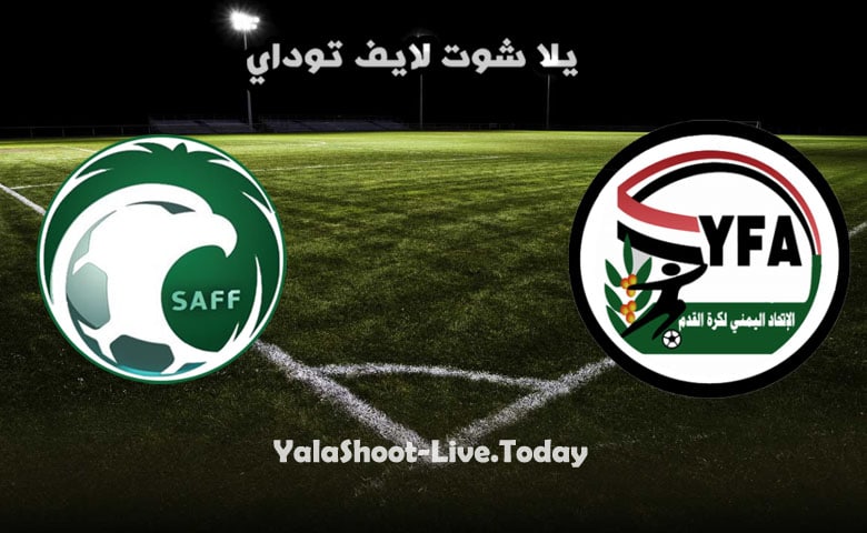 نتيجة مباراة السعودية واليمن تصفيات كاس العالم مباراة السعودية واليمن