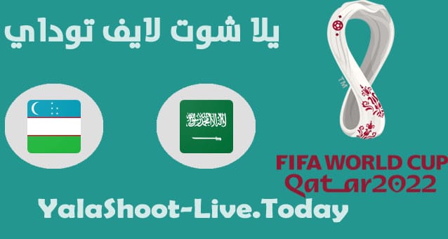 مباراة السعودية واوزباكستان