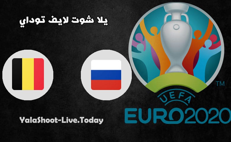 نتيجة مباراة بلجيكا وروسيا في اليورو 2020 مباراة بلجيكا وروسيا