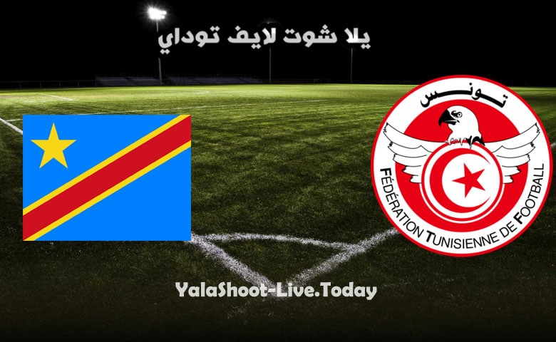  مباراة تونس والكونغو