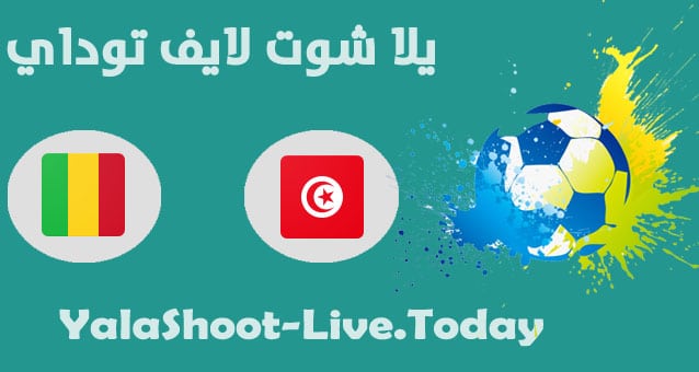 مباراة تونس ومالي