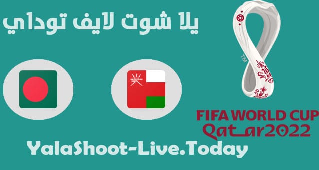مباراة عمان وبنغلاديش