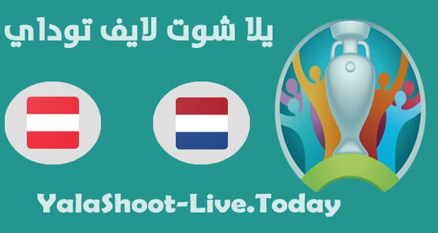 مباراة هولندا والنمسا