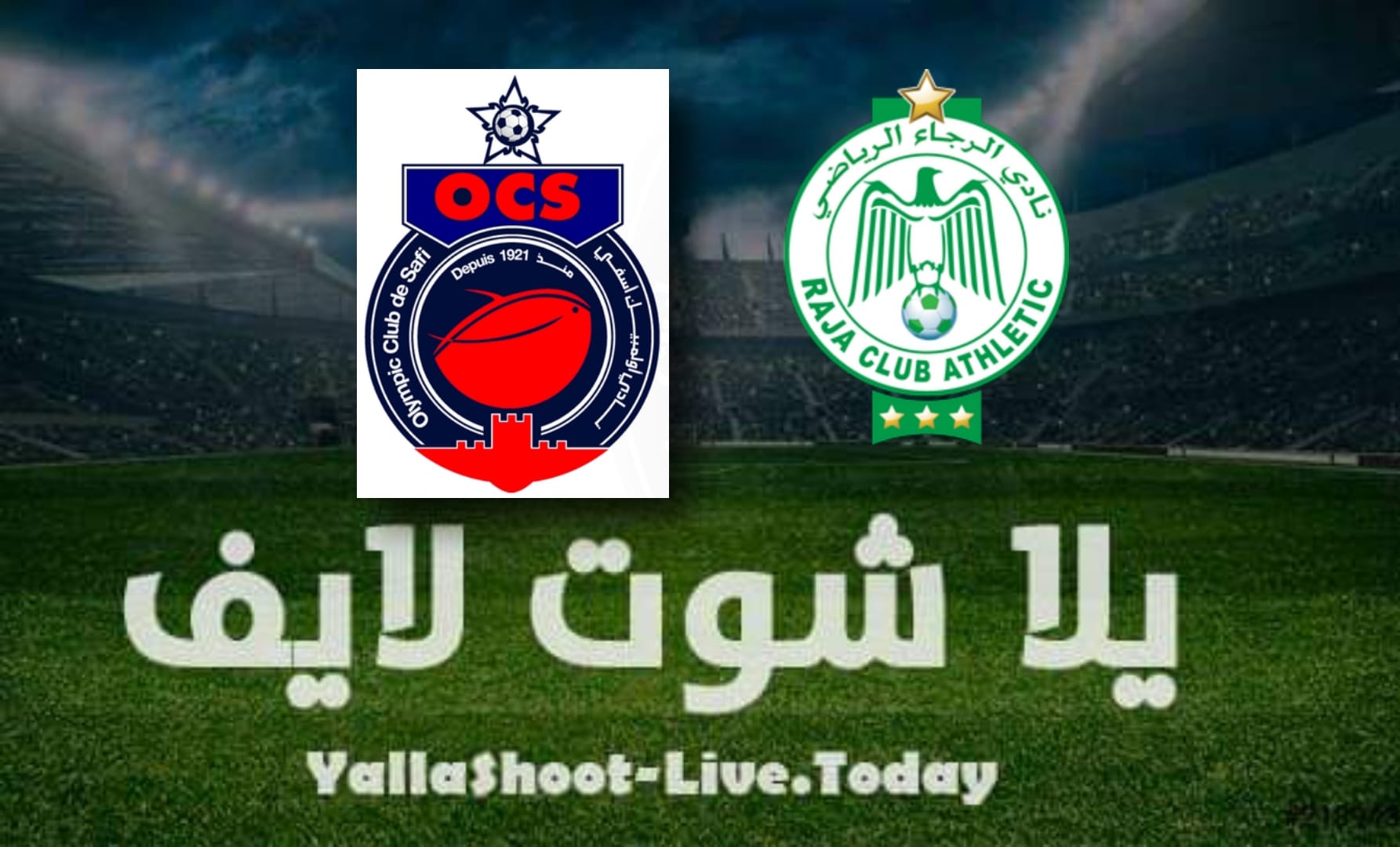 نتيجة مباراة الرجاء وأولمبيك آسفي اليوم 17-07-2021 في الدوري المغربي
