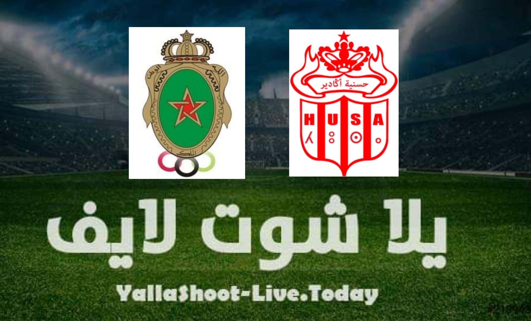 مشاهدة مباراة حسنية أكادير والجيش الملكي بث مباشر اليوم 17-07-2021 في الدوري المغربي