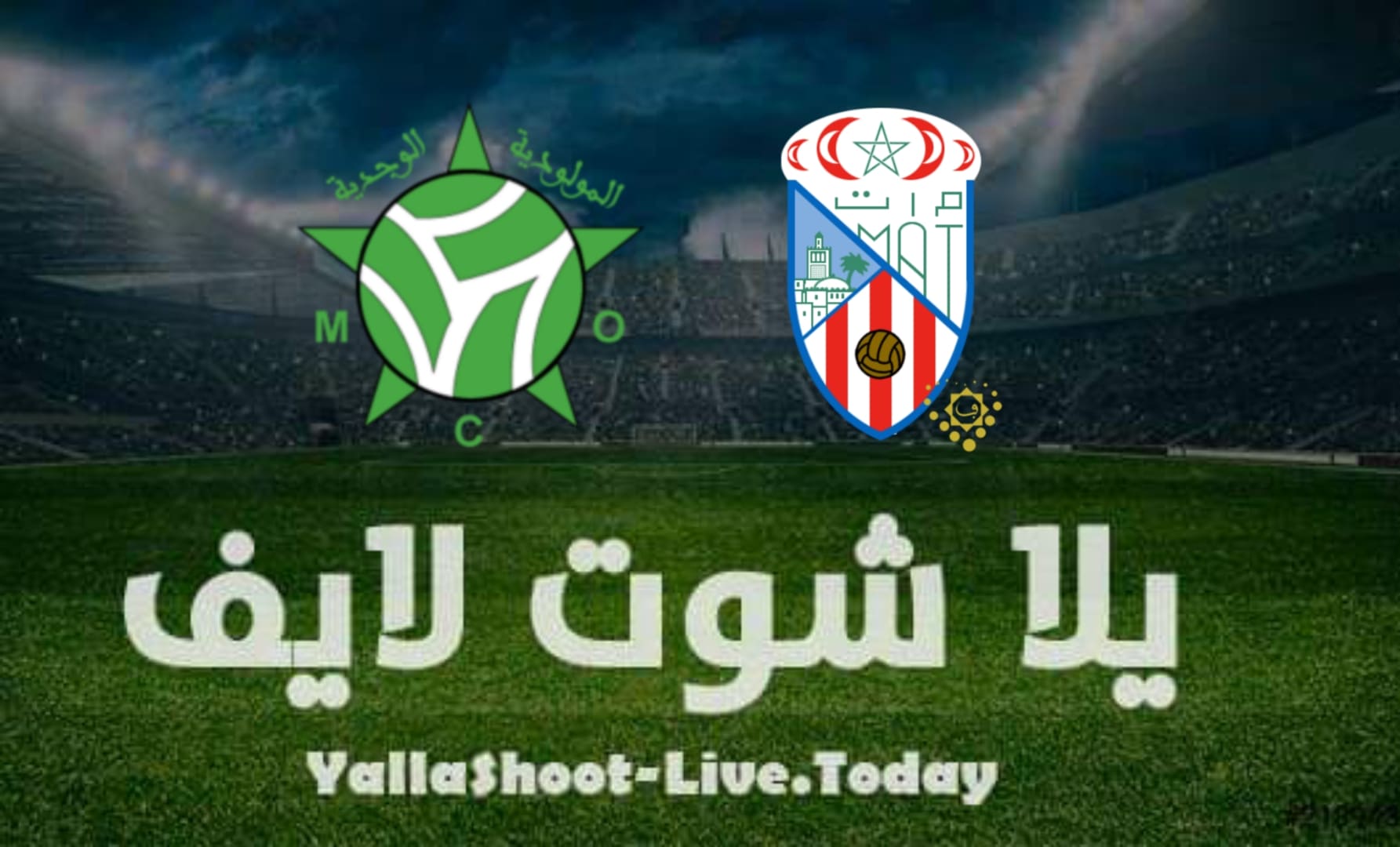 نتيجة مباراة المغرب التطواني ومولودية وجدة اليوم 17-07-2021 في الدوري المغربي نتيجة مباراة المغرب التطواني ومولودية وجدة اليوم 17-07-2021 في الدوري المغربي