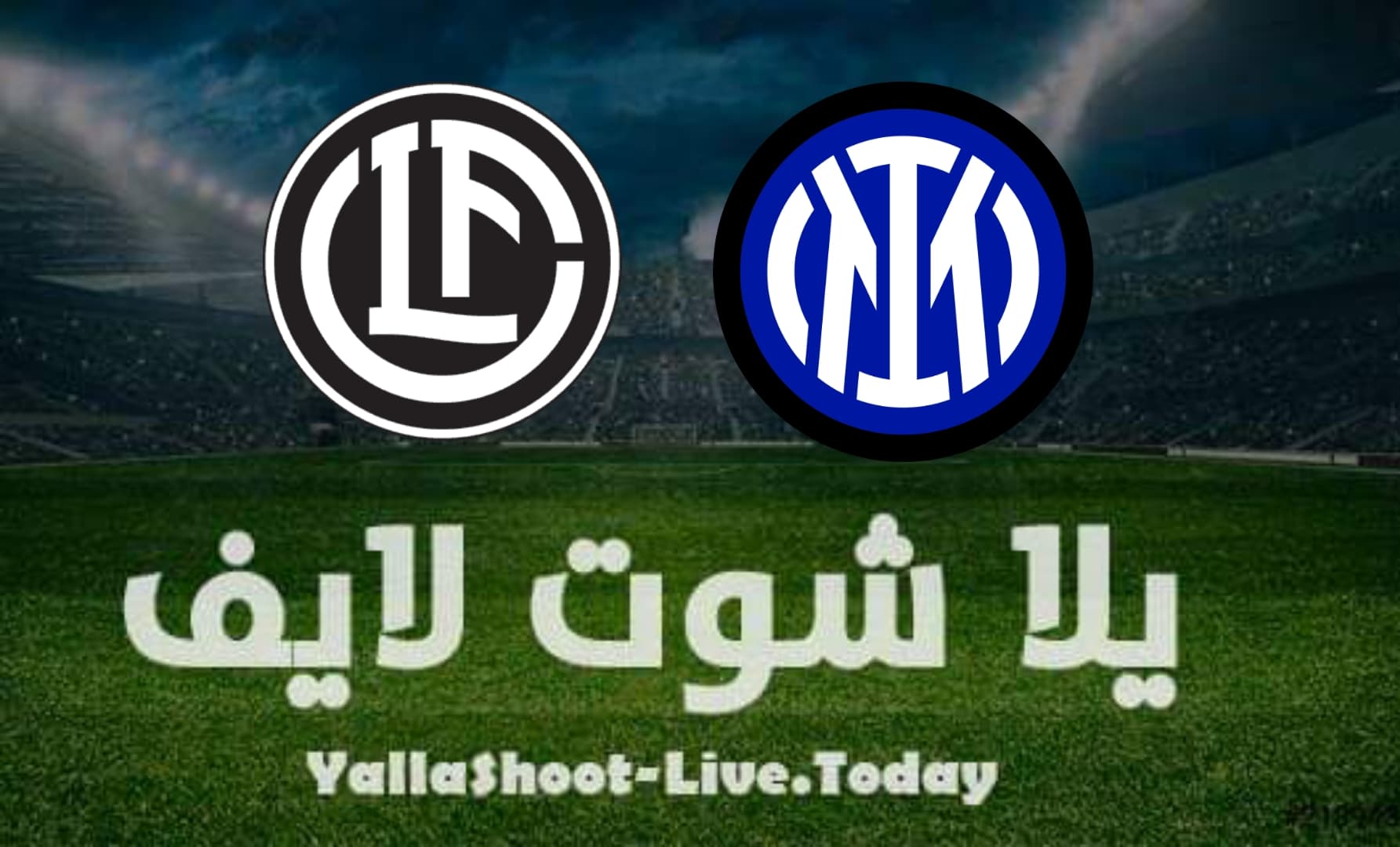 نتيجة مباراة إنتر ميلان ولوغانو اليوم 17-07-2021 في مباراة ودية 