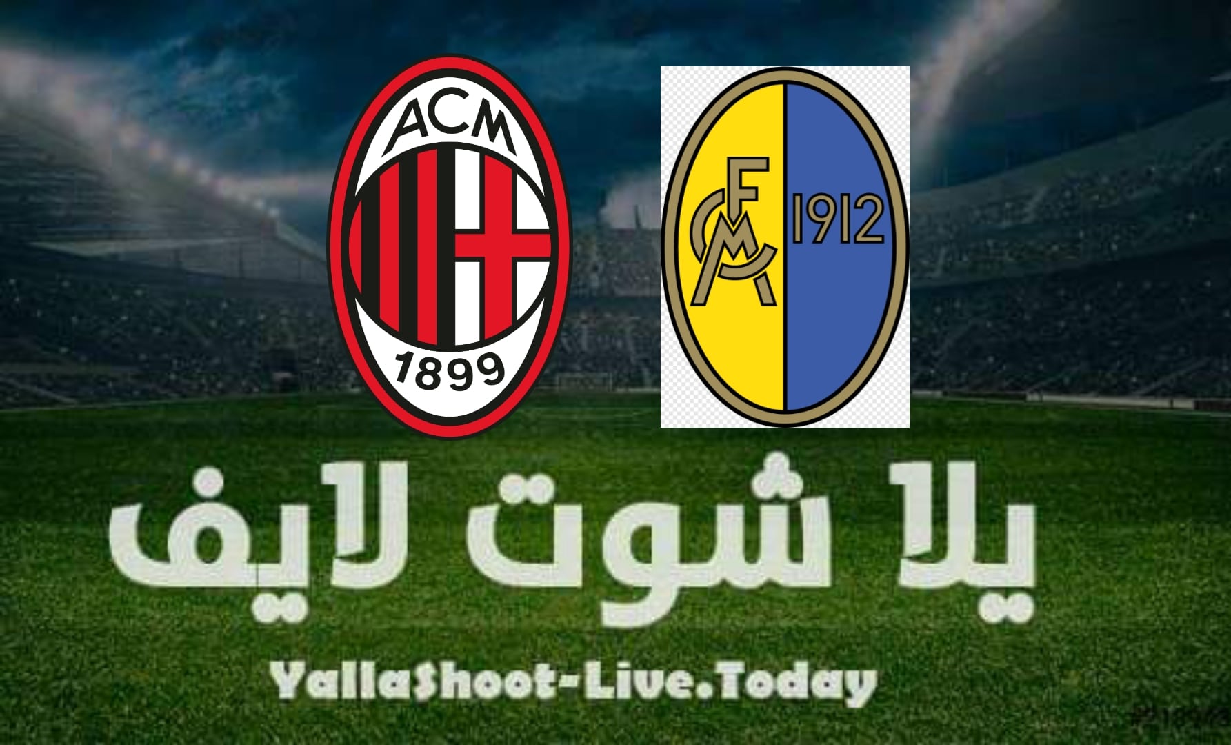 نتيجة مباراة ميلان ومودينا اليوم 24-07-2021 في مباراة ودية