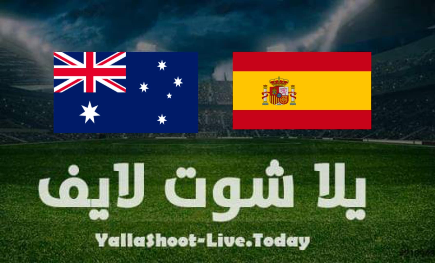 نتيجة مباراة اسبانيا وأستراليا اليوم 25-07-2021 في أولمبياد طوكيو