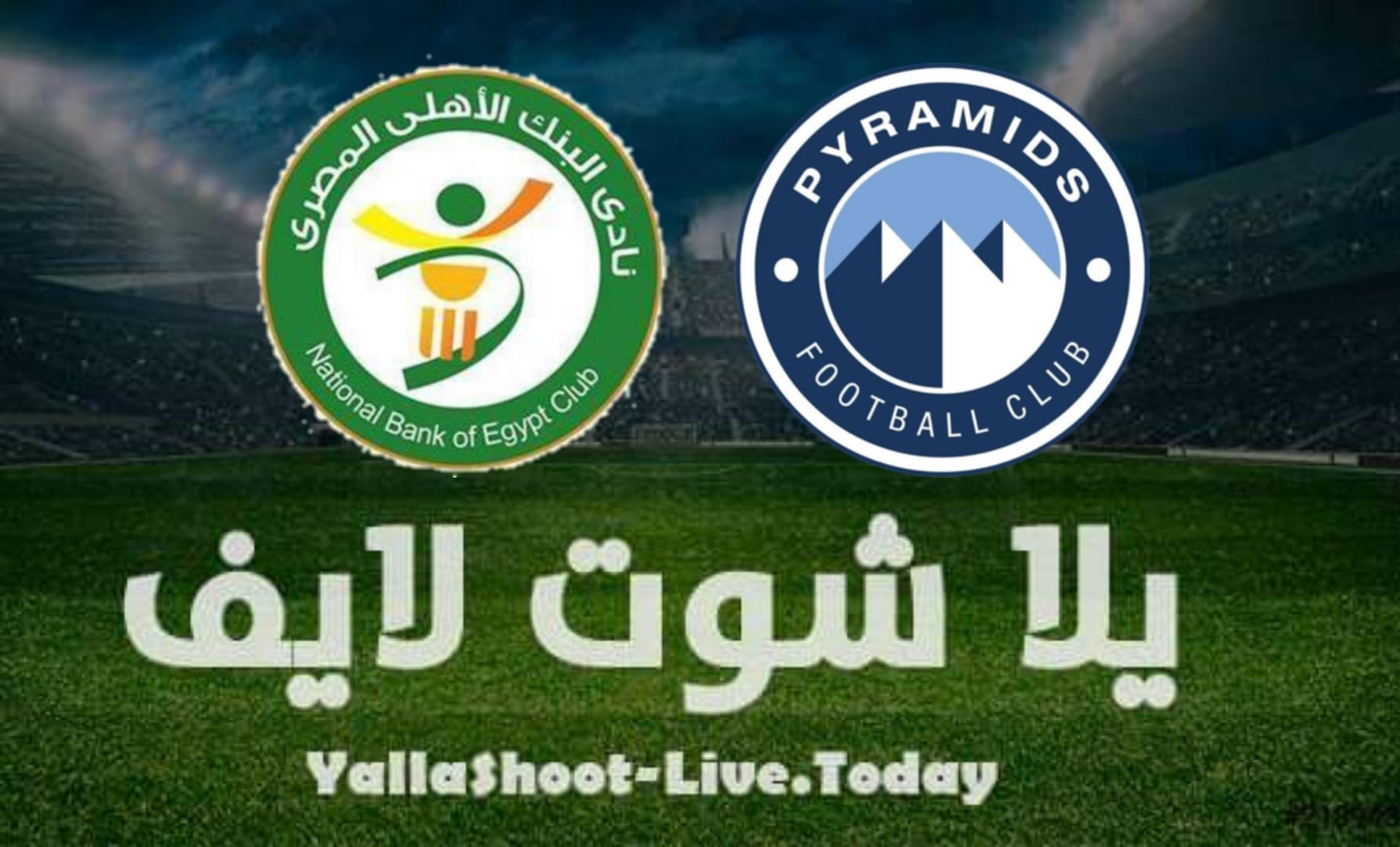 نتيجة مباراة بيراميدز والبنك الأهلي اليوم 26-07-2021 في الدوري المصري نتيجة مباراة بيراميدز والبنك الأهلي اليوم 26-07-2021 في الدوري المصري