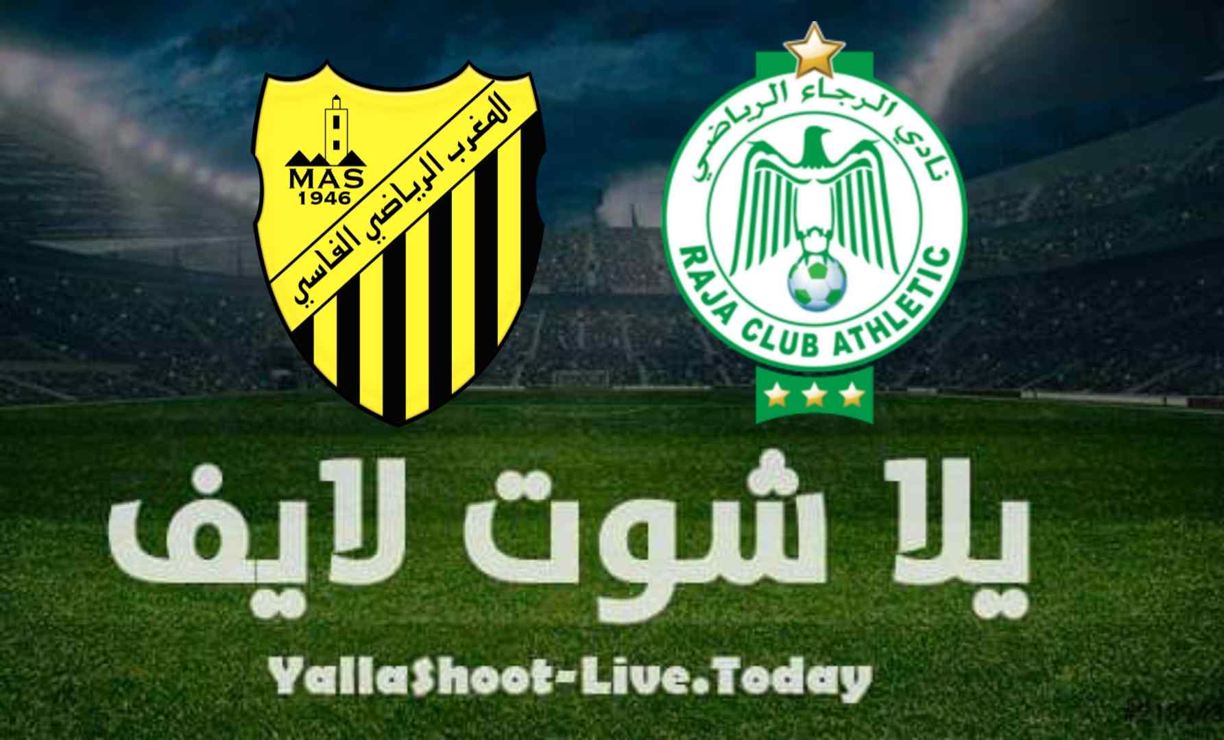 نتيجة مباراة الرجاء الرياضي والمغرب الفاسي اليوم 27-7-2021 في الدوري المغربي