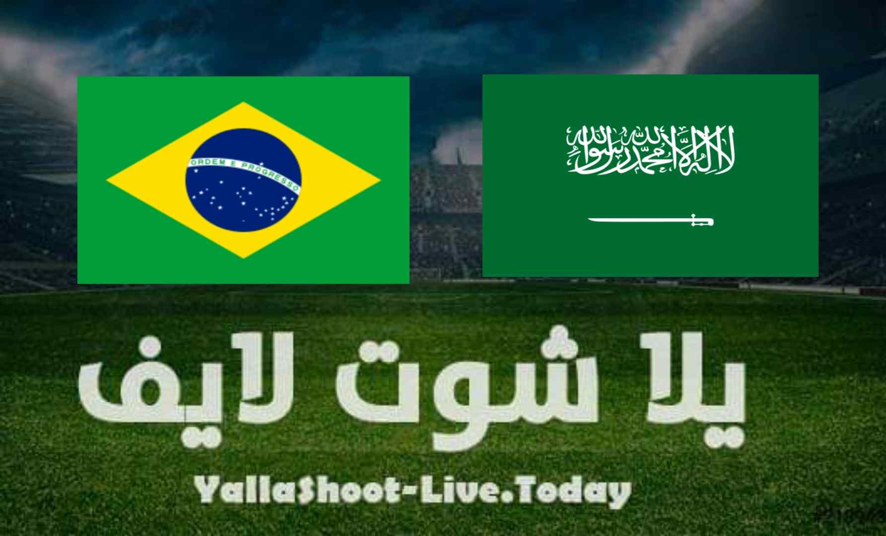 نتيجة مباراة السعودية والبرازيل اليوم 28-07-2021 في أولمبياد طوكيو