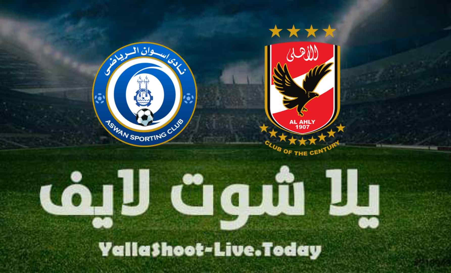 نتيجة مباراة الأهلي وأسوان اليوم 29-07-2021 في الدوري المصري