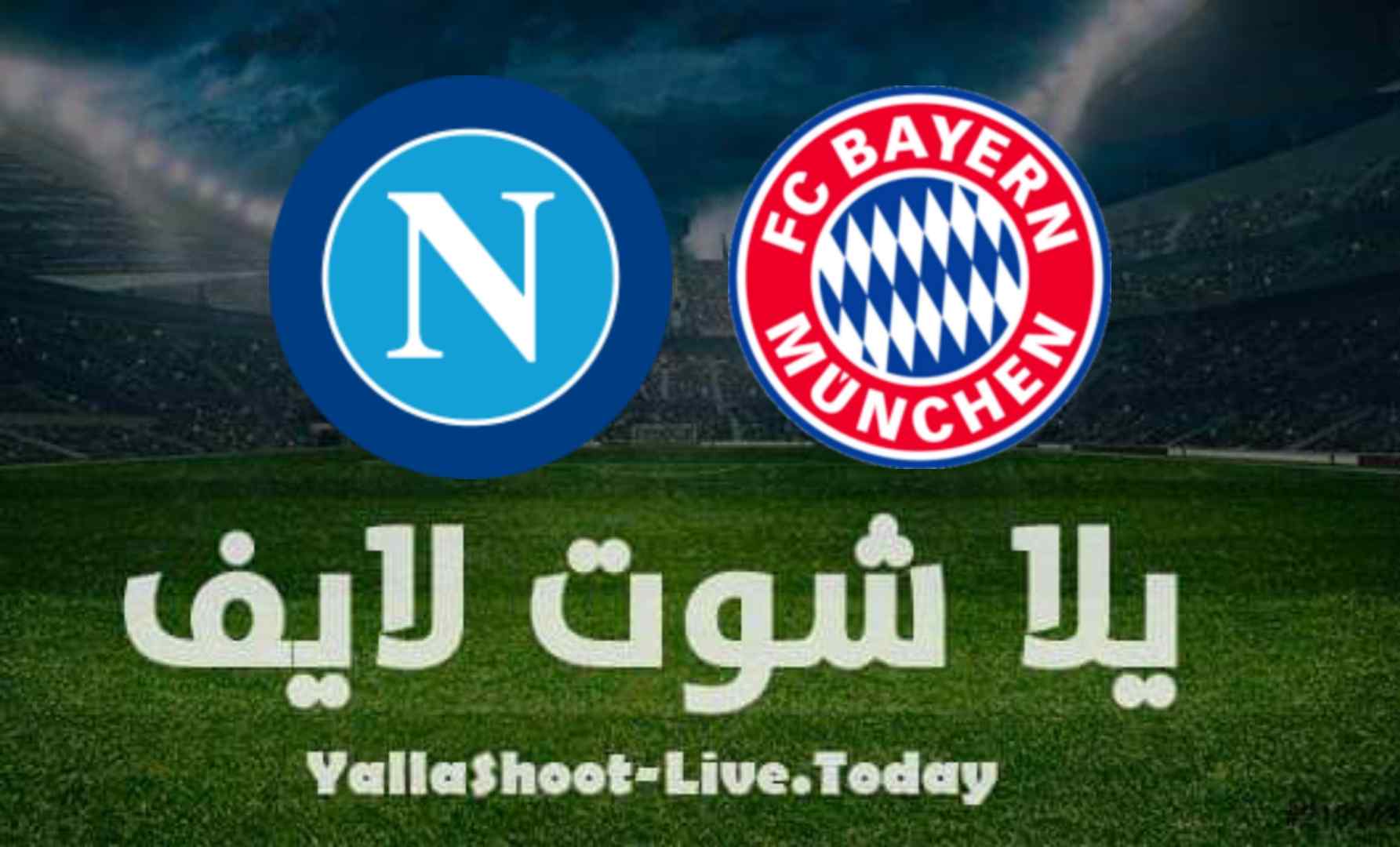 مباراة بايرن ميونيخ ونابولي اليوم 31-07-2021 في مباراة ودية مباراة بايرن ميونيخ ونابولي اليوم 31-07-2021 في مباراة ودية