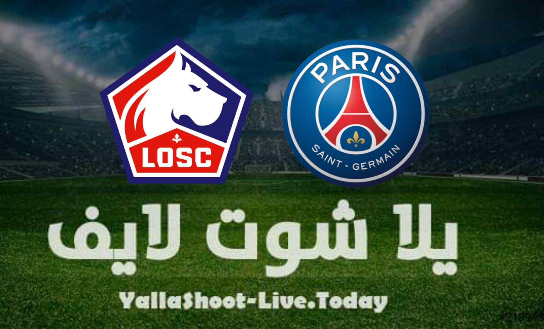 مباراة باريس سان جيرمان وليل اليوم 1-8-2021 في كاس السوبر الفرنسي
