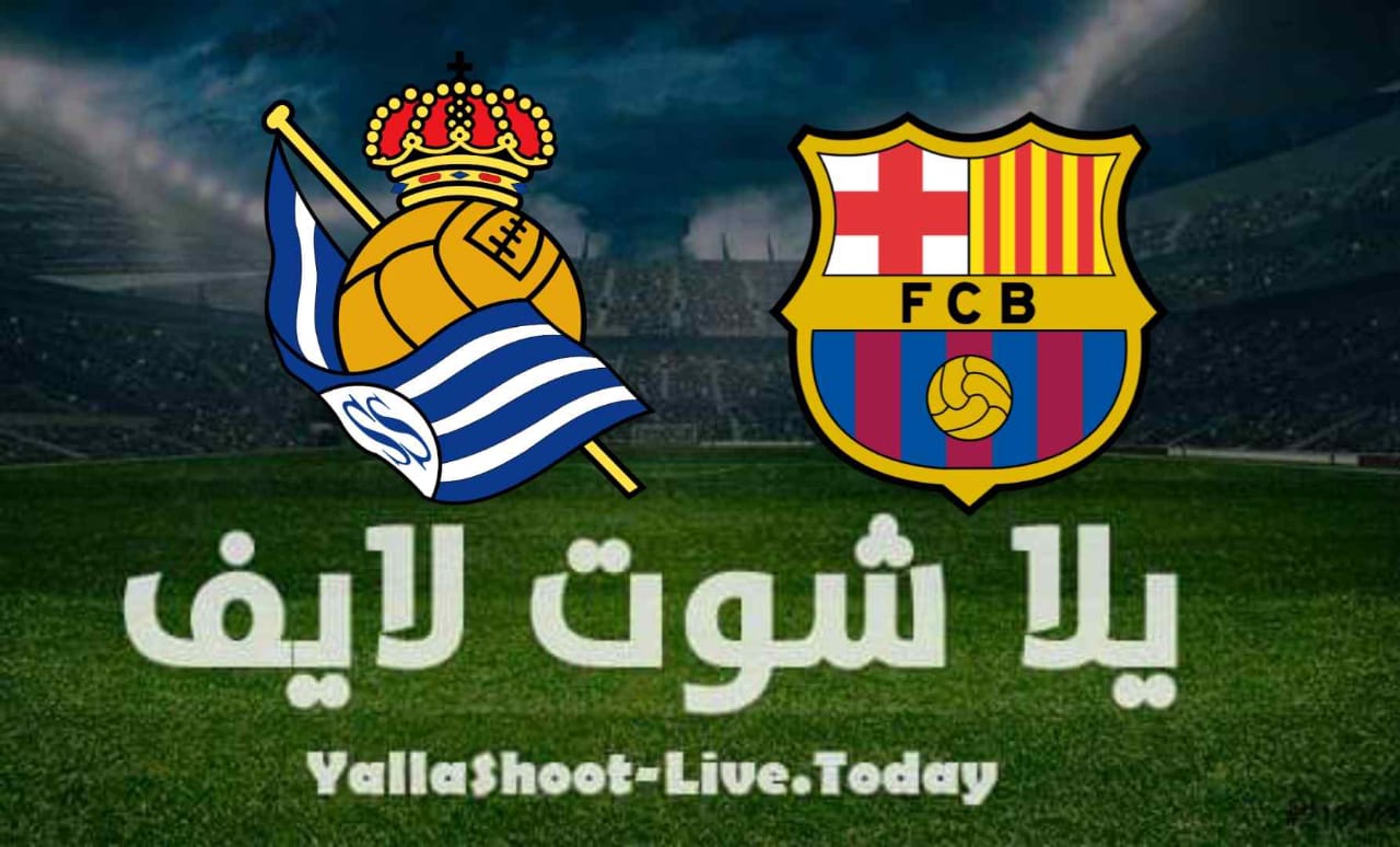 نتيجة مباراة برشلونة وريال سوسيداد اليوم 15-8-2021 في الدوري الإسباني. نتيجة مباراة برشلونة وريال سوسيداد اليوم 15-8-2021 في الدوري الإسباني.