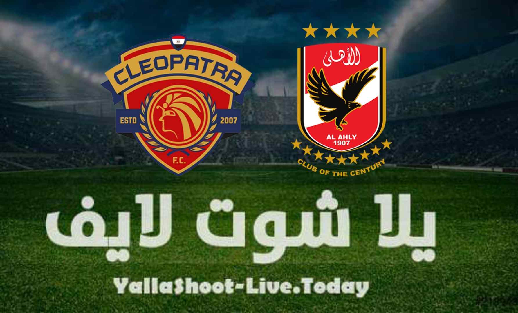 نتيجة مباراة الأهلي وسيراميكا كليوباترا اليوم 7-8-2021 في الدوري المصري نتيجة مباراة الأهلي وسيراميكا كليوباترا اليوم 7-8-2021 في الدوري المصري