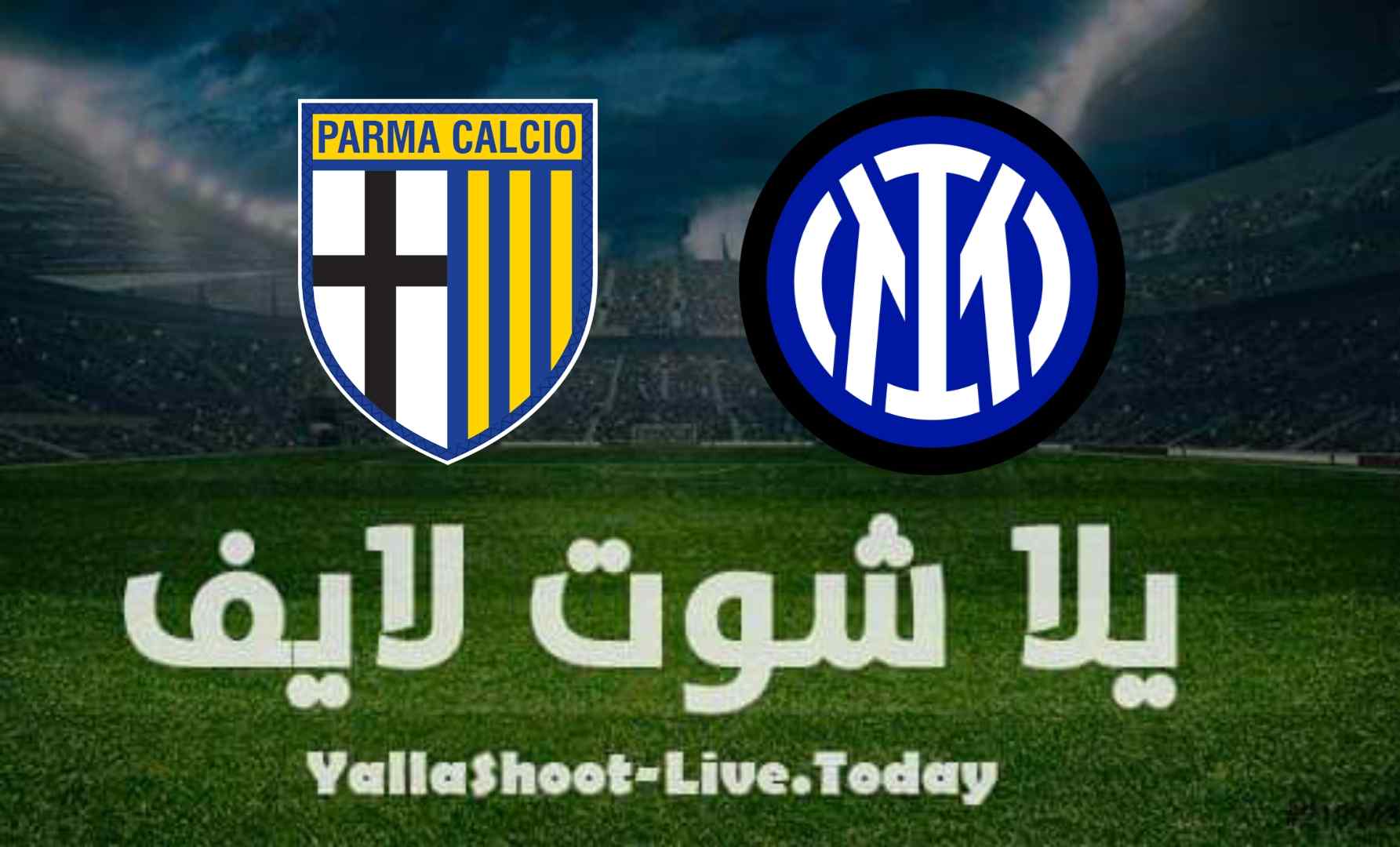 نتيجة مباراة إنتر ميلان وبارما اليوم 8-08-2021 في مباراة ودية